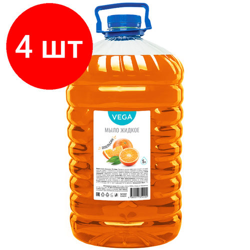 Комплект 4 шт, Мыло жидкое Vega Апельсин, 5л, ПЭТ мыло жидкое vega апельсин 5л пэт артикул 314224