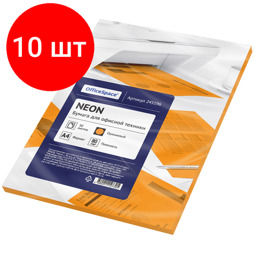 Комплект 10 шт, Бумага цветная OfficeSpace neon А4, 80г/м2, 50л. (оранжевый)