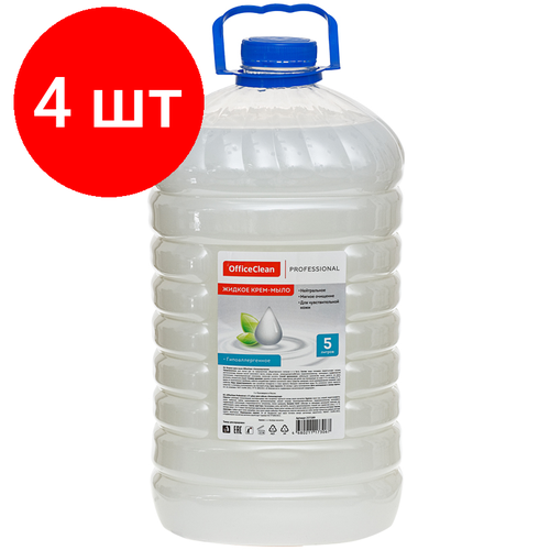 Комплект 4 шт, Мыло-крем жидкое OfficeClean Proffesional Гипоаллергенное, ПЭТ, 5л комплект 4 шт мыло крем жидкое officeclean proffesional гипоаллергенное пэт 5л