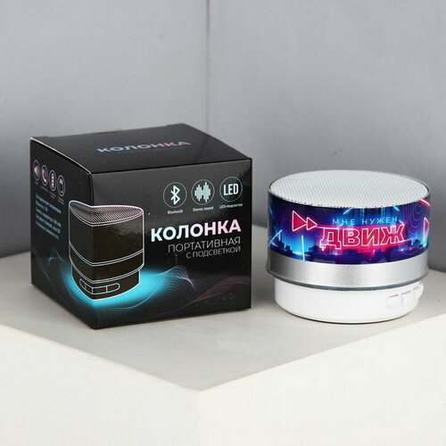 Портативная колонка Мне нужен движ модель PS-01 49 x 7 см 79900₽