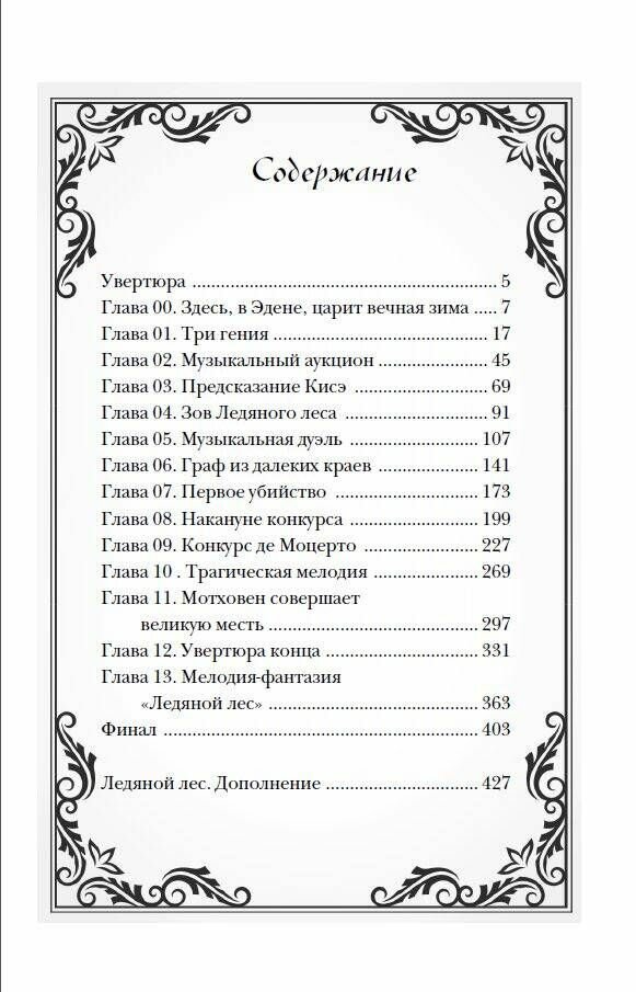 Ледяной лес (Ха Чиын) - фото №3