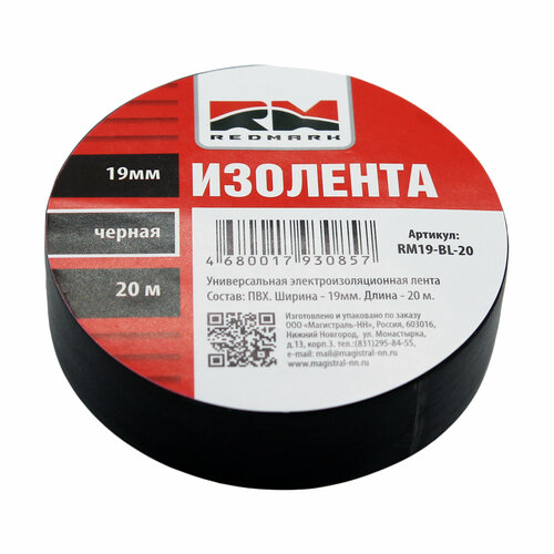 фото Изолента 19 мм х 20 м, цвет черный "redmark"