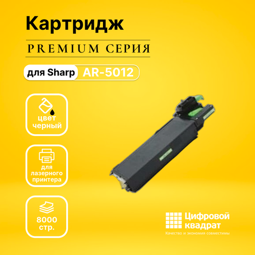 Картридж DS AR-5012