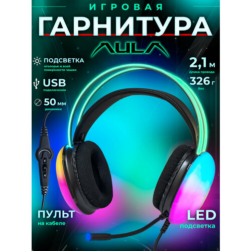 Наушники AULA S505 Black 2575₽