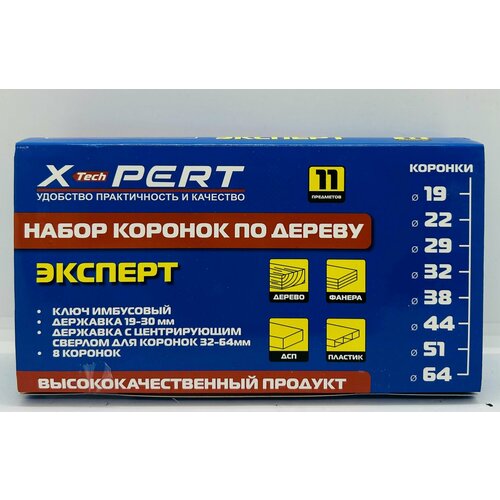 Набор коронок по дереву Xpert 11 предметов