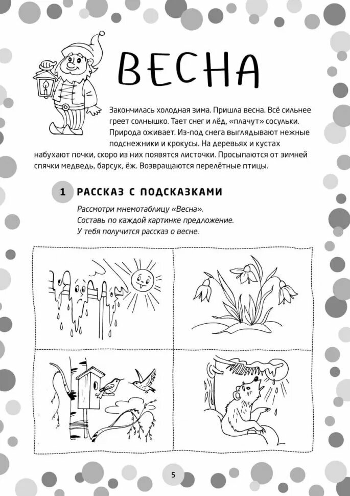 Логопедические игры Подготовка к школе 100 игр для развития речи 17 заданий для профилактики дисграфии 11 лексических тем Шаг третий - фото №5