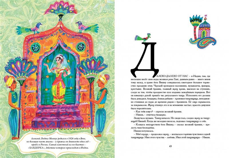 Книга Сказки балета (Гольцер Н.) - фото №11