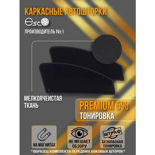 Автошторки EscO PREMIUM 90-95 на Kia Rio 4 2017 - по н в хэтчбэк 5 дверей Полный комплект крепятся на Магнитах ЭскО Шторки на автомобиль 7500₽