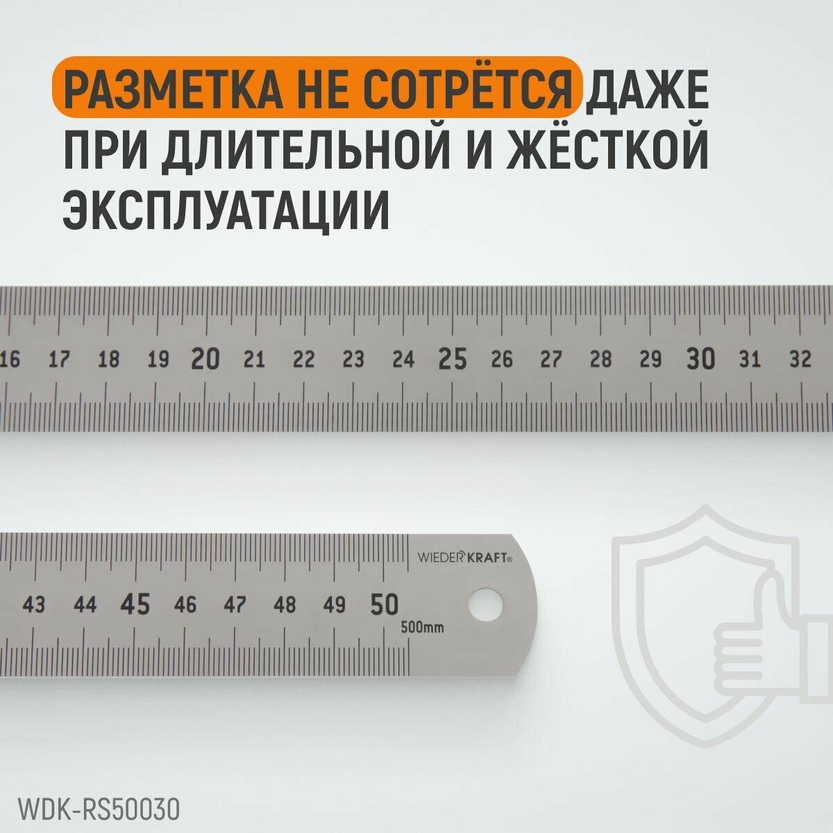 Линейка металлическая для работы , чертежей и учебы 50 см WIEDERKRAFT WDK-RS50030