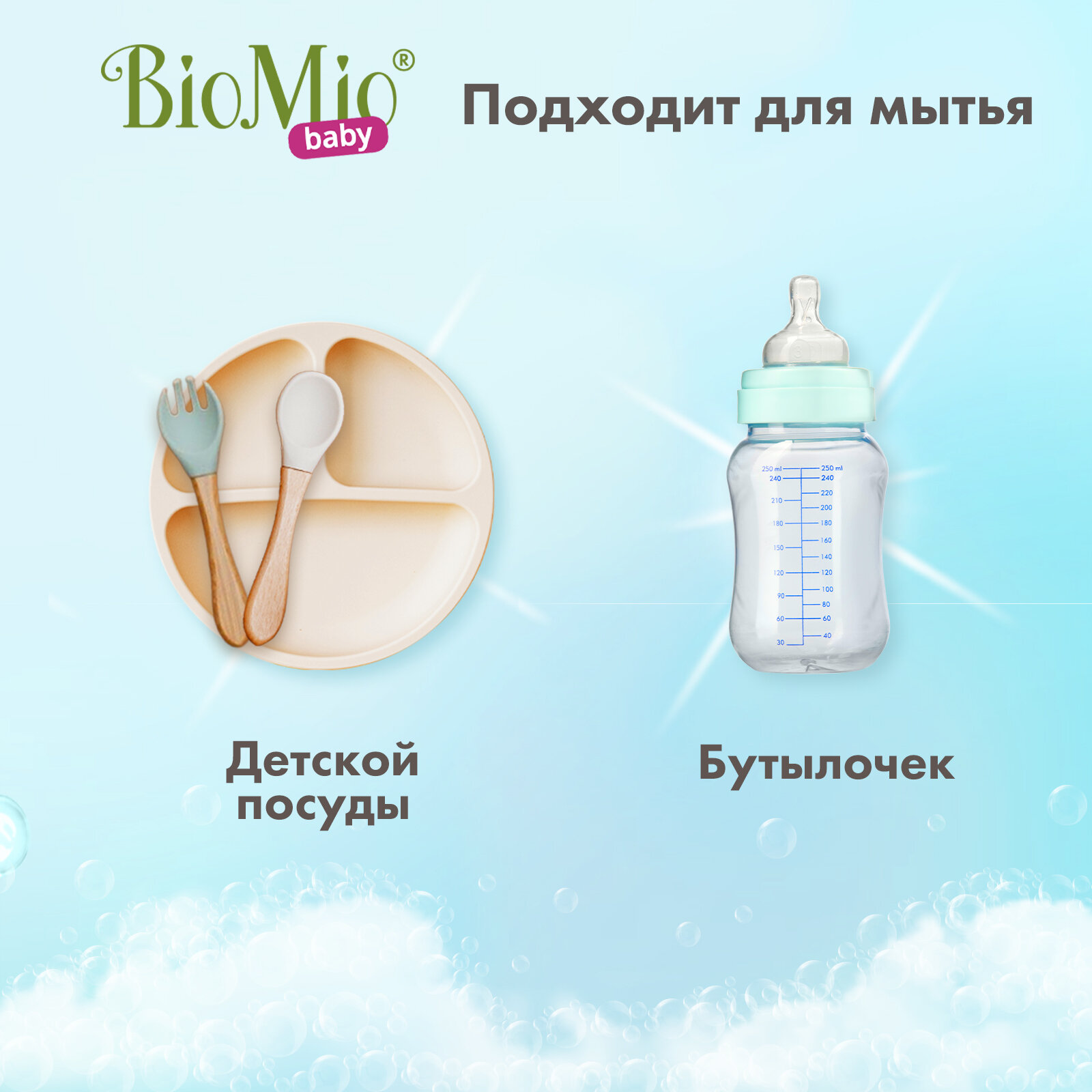 Средство для мытья детской посуды и бутылочек с эфирным маслом ромашки BioMio