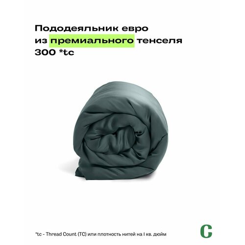 Пододеяльник, тенсель, 100% эвкалипт 300 TC, Coho Home, Евро, 200х220, цвет Khaki (хаки)