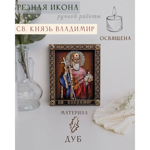 Икона Святого Равноапостольного князя Владимира 15х12 см от Иконописной мастерской Ивана Богомаза