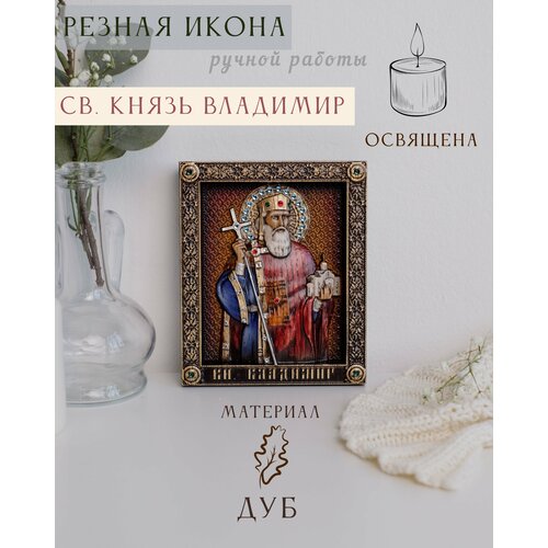 икона святого владислава сербского 15х12 см от иконописной мастерской ивана богомаза Икона Святого Равноапостольного князя Владимира 15х12 см от Иконописной мастерской Ивана Богомаза