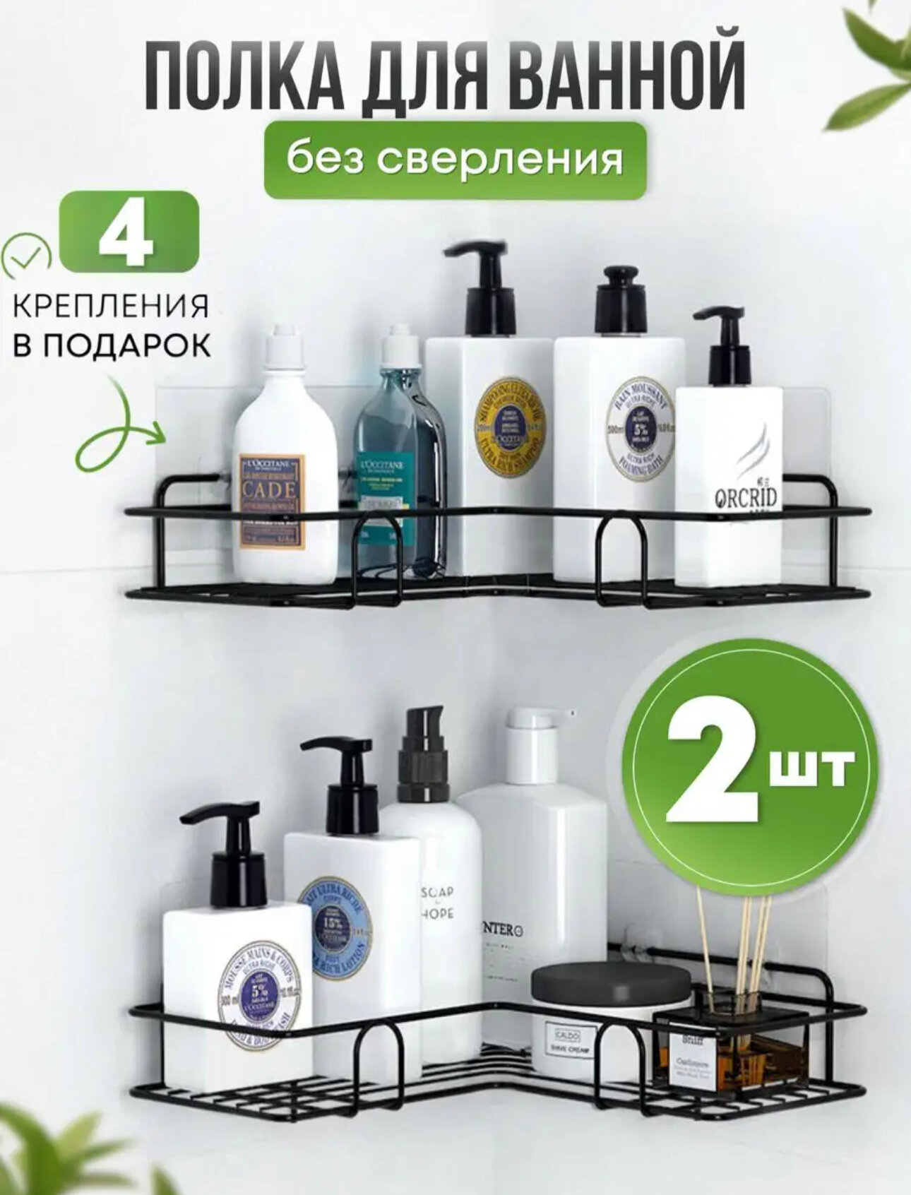 фото Угловая полка для ванной комнаты без сверления черная 2 шт в комплекте