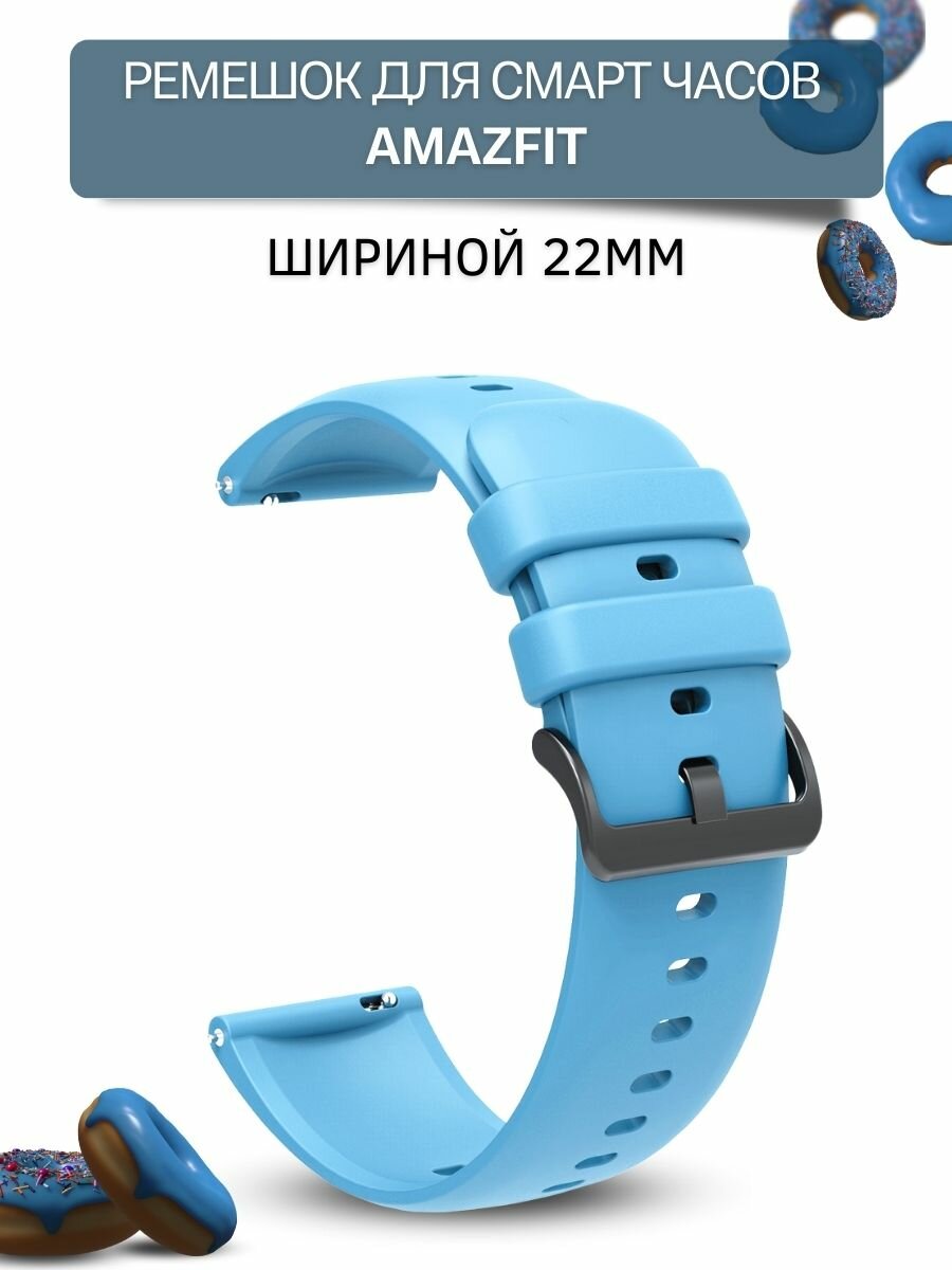 Ремешок для смарт-часов Amazfit шириной 22 мм, силиконовый, Gamma, голубой