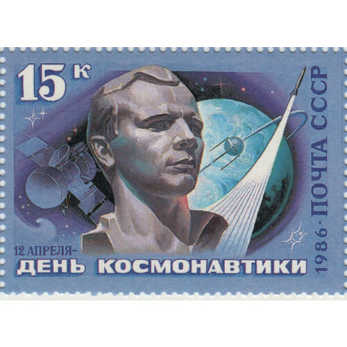 Марка День космонавтики. 1986 г. марка улоф пальме 1986 г