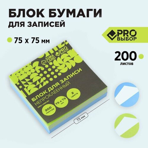 Блок бумаги для записи непроклеенный, 200 л. 75х75 мм PROвыбор «Черный неон»