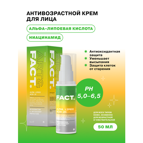 ART&FACT. / Антивозрастной крем для лица с альфа-липоевой кислотой 2%, 50 мл