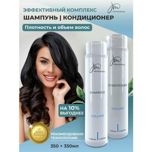 JM Professional Профессиональный уход за волосами VOLUME