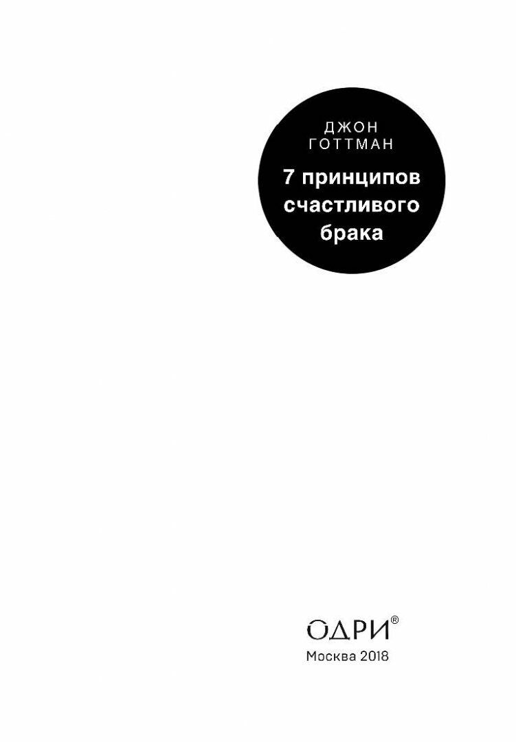 7 принципов счастливого брака, или Эмоциональный интеллект в любви - фото №20