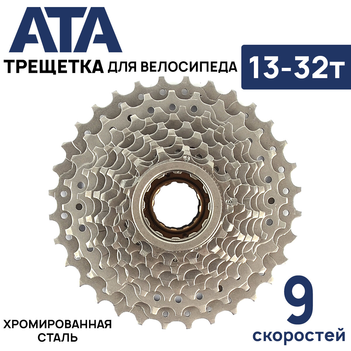 Трещотка ATA на 9 скоростей, 13-32T, совместимая с SHIMANO, серая