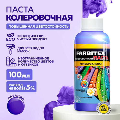 фото Колеровочная паста farbitex универсальная, лавандовый, 0.1 л, 0.1 кг