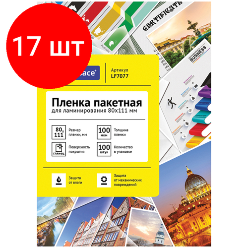 Комплект 17 шт, Пленка для ламинирования А7 OfficeSpace 80*111мм, 100мкм, глянец, 100л.