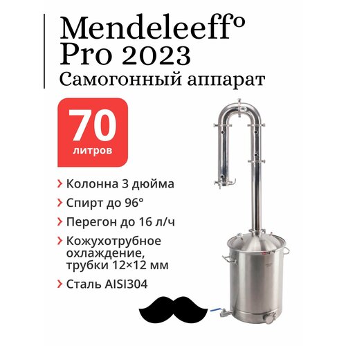 Самогонный аппарат Mendeleeff Pro 3 дюйма куб 70 литров 304-я сталь с клампом под ТЭН 3449000₽