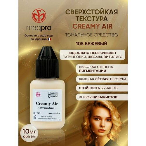 Стойкий тональный крем консилер Creamy Air, 105 SKIN ,10 мл