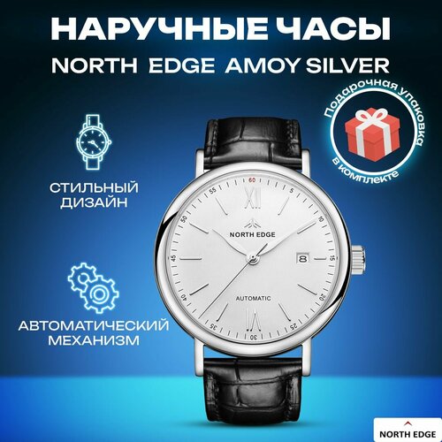 Часы наручные мужские NORTH EDGE Amoy (механические, кварцевые)