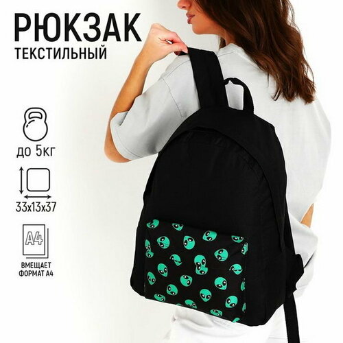 Рюкзак текстильный Пришелец, с карманом, цвет чёрный рюкзак текстильный пришелец с карманом цвет черный