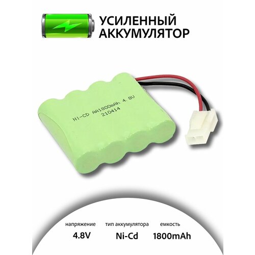 Аккумулятор для игрушек 4.8V 1800mah Ni-Cd разъем 5559 для радиоуправляемых игрушек аккумулятор для игрушек 4 8v 1800mah ni cd разъем jst для радиоуправляемых игрушек