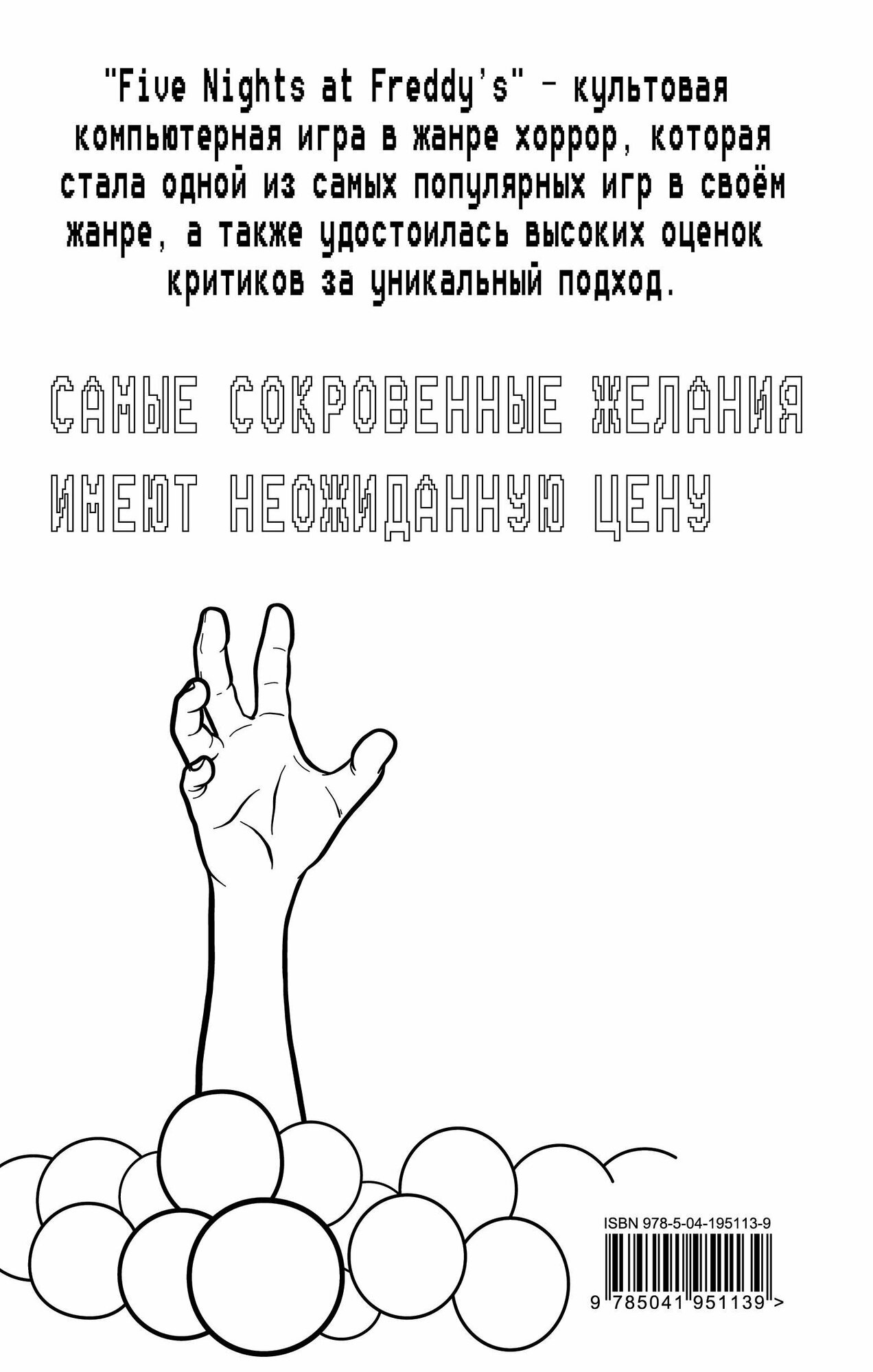 Ужасы Фазбера. В бассейн! (Коутон Скотт, Купер Элли) - фото №5