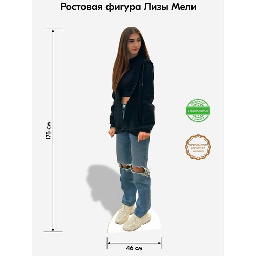 Аксессуар для фотосессий, Indoor-ad, Лиза Мели ростовая фигура