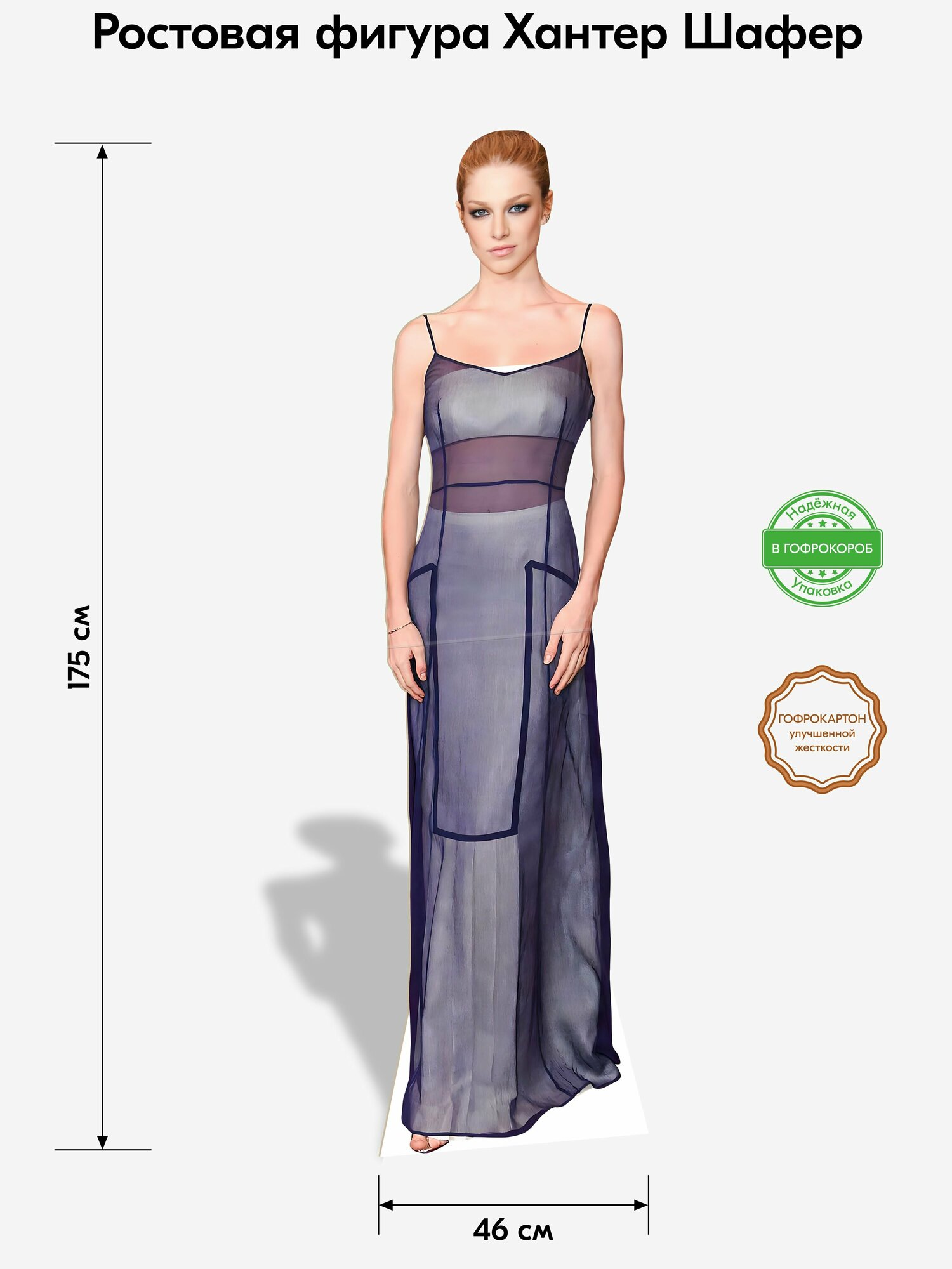 Аксессуар для фотосессий Indoor-ad Хантер Шафер ростовая фигура