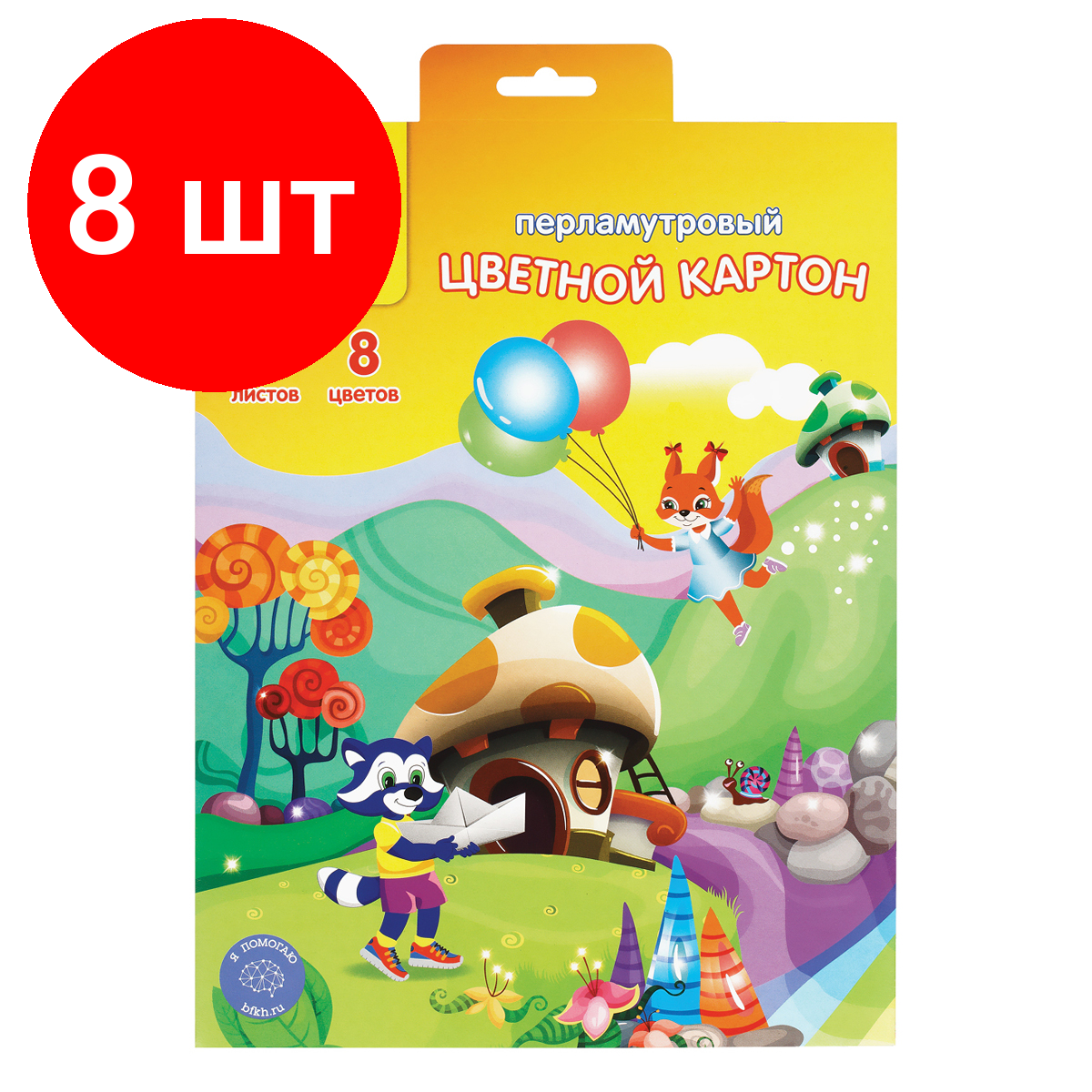 Комплект 8 шт, Картон цветной А4, Мульти-Пульти, 8л, 8цв, перламутровый, в папке с европодвесом, "Приключения Енота"