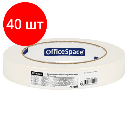 Комплект 40 шт, Клейкая лента малярная OfficeSpace, 19мм*50м, ШК