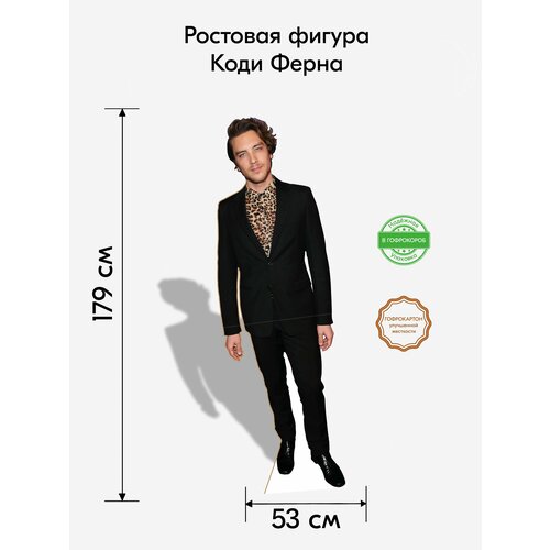 Коди Ферн ростовая фигура