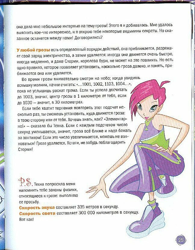 WINX .Открой секрет! Наука.Техна. / 5 изд. - фото №6