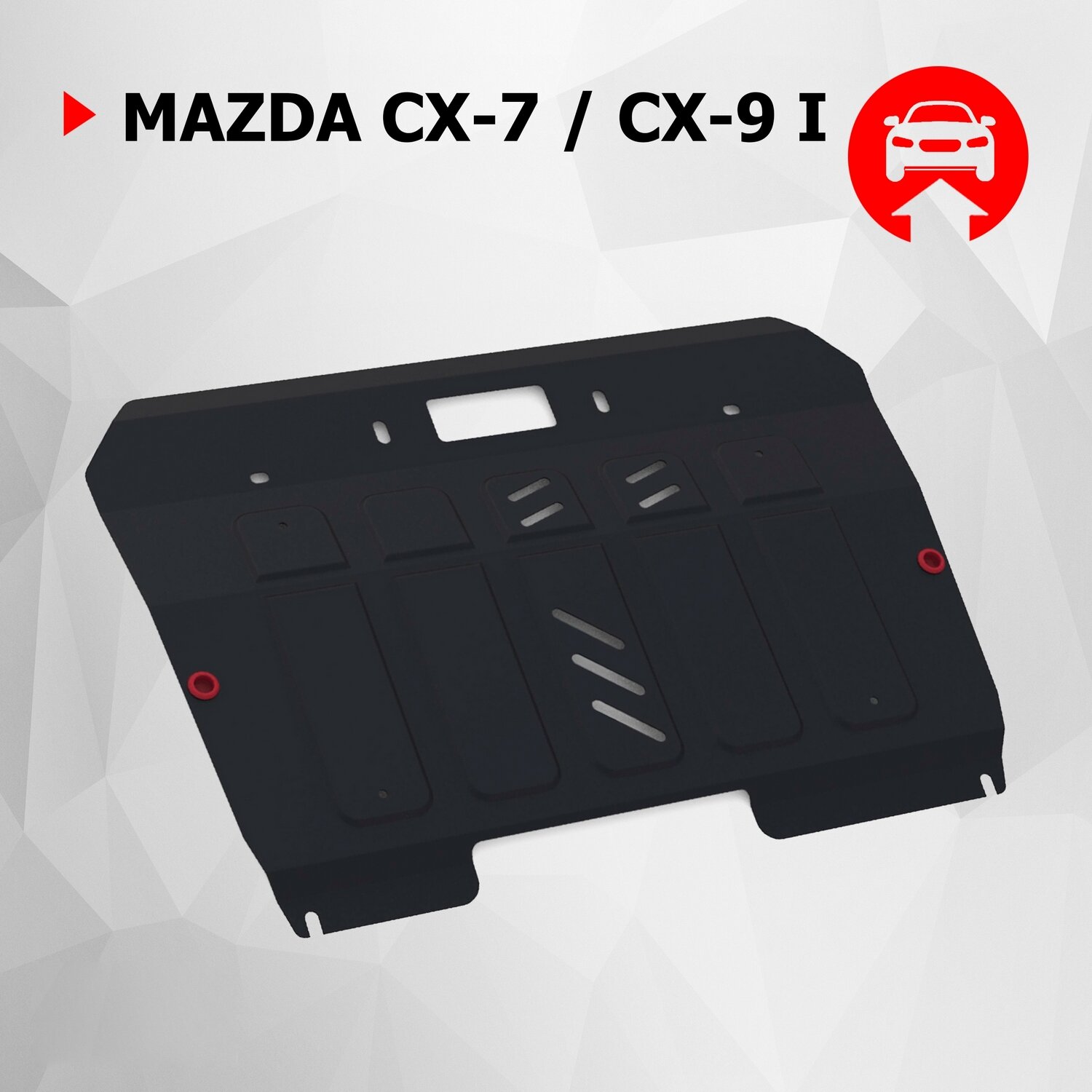 Защита картера и КПП Автоброня Mazda CX-9/Mazda CX-7, сталь 2 мм - фото №1