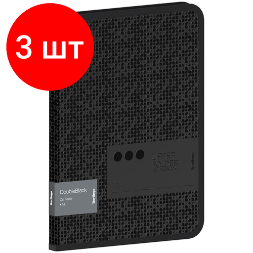 Комплект 3 шт, Папка на молнии Berlingo DoubleBlack А4, 600мкм, черная, с рисунком комплект 2 шт папка на молнии berlingo doubleblack а5 600мкм черная с рисунком