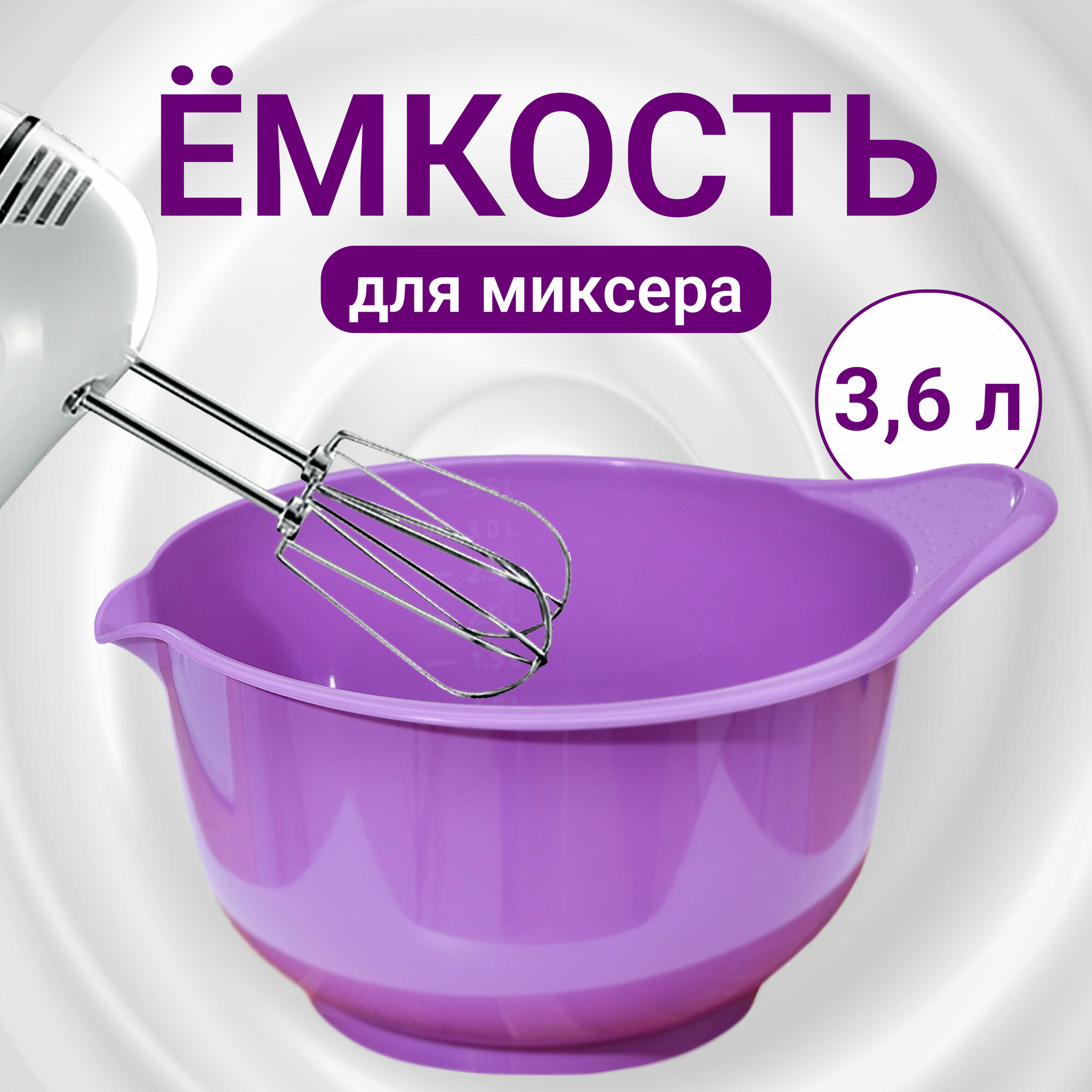 Ёмкость для миксера 36 л цвет микс