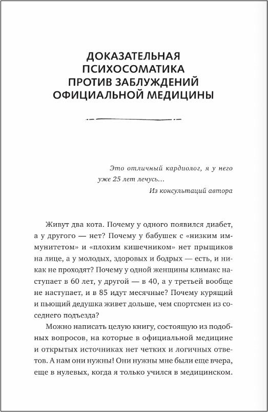 Доказательная психосоматика. Факты и научный подход. Очень полезная книга для всех - фото №7