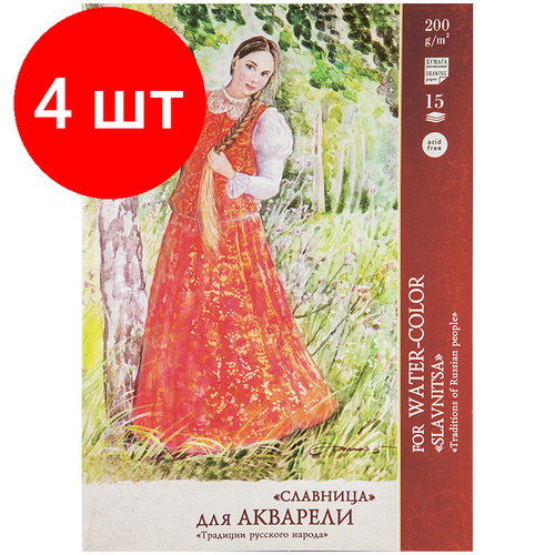 Комплект 4 шт, Папка для акварели, 15л, А3 Лилия Холдинг Славница, 200г/м2