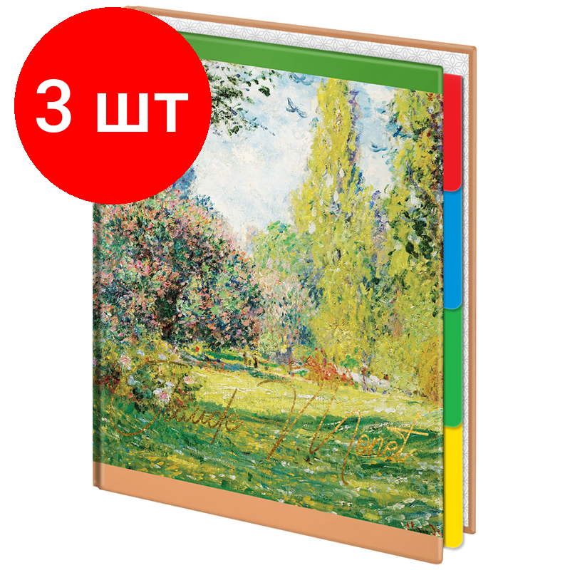 Комплект 3 шт, Тетрадь на кольцах А5, 240л, 7БЦ, ArtSpace "Живопись. Claude Monet", с 4 разд, глянцевая ламинация, тиснение фольгой