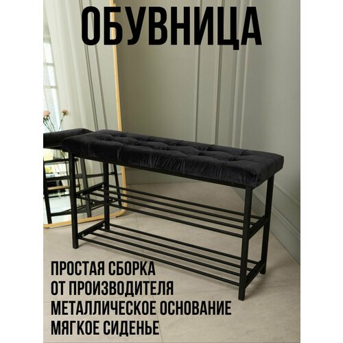 Обувница с сиденьем