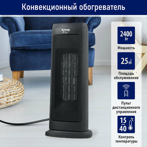 STINGRAY ST-FH1057B черный жемчуг тепловентилятор керамический 399700₽