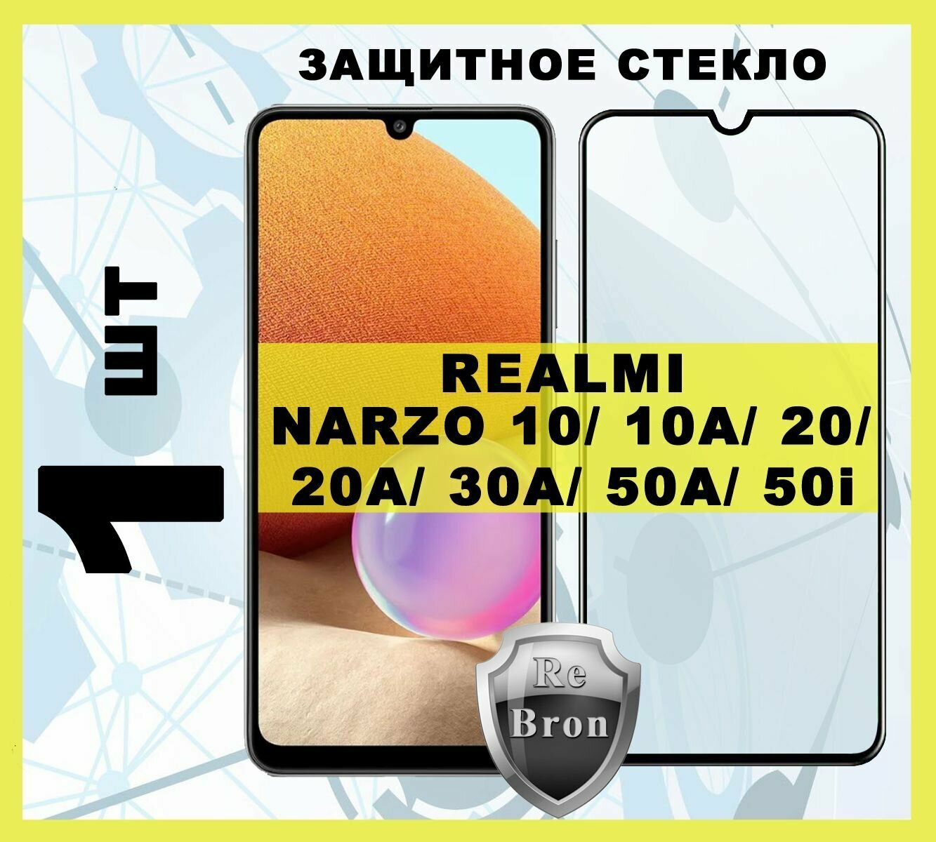 Защитное стекло 1 шт. REALME NARZO 10(A)/20(A)/30A/50A/50i "6.5" HD Glass, Full Glue, 3D стекло на весь экран.