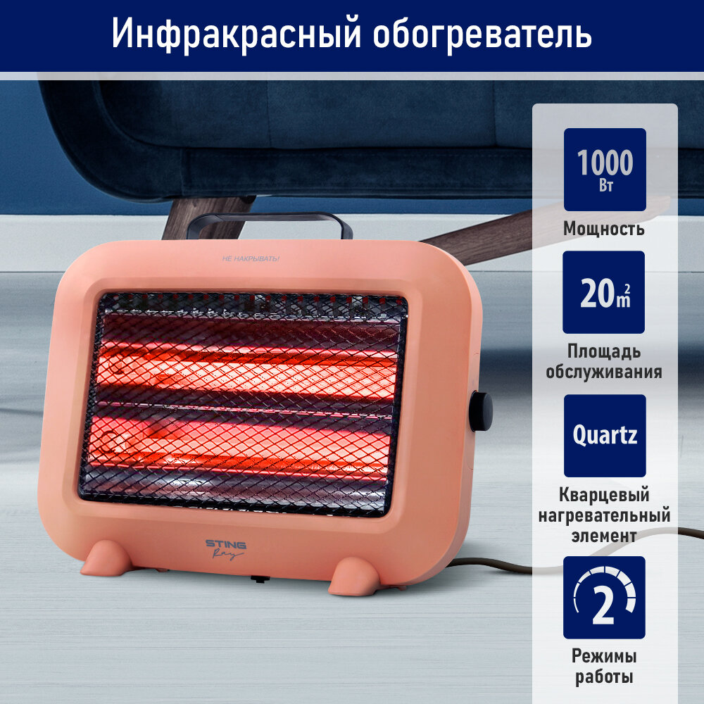 STINGRAY ST-IH1082A оранжевый инфракрасный обогреватель