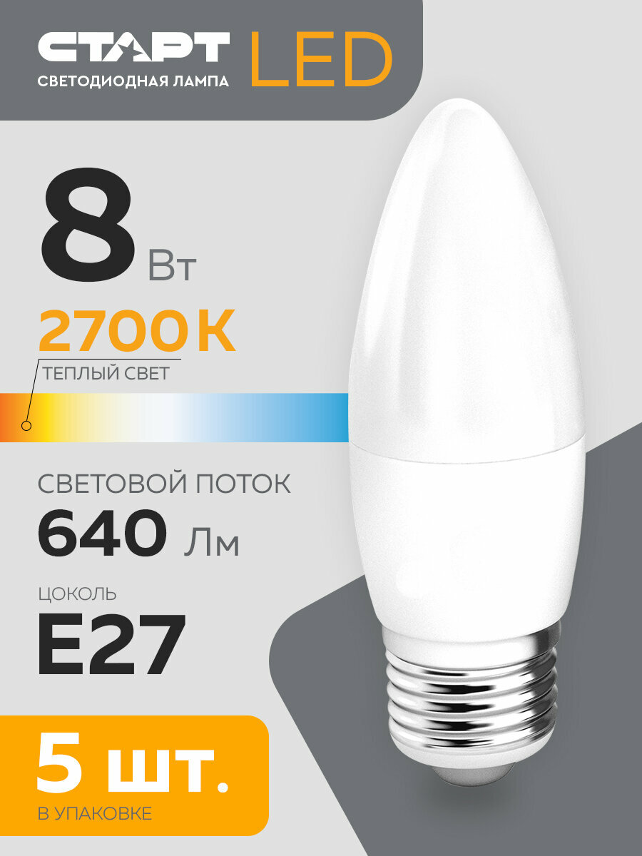 Набор ламп старт LEDCandleE27 8W 2700K, 5 шт.